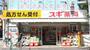 ドラックストア　スギ薬局祐天寺店（ドラッグストア）まで502m