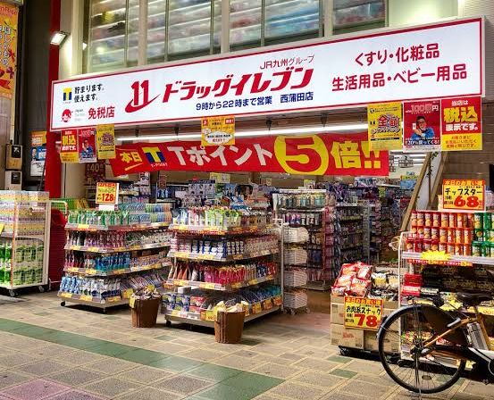 ドラックストア　ドラッグイレブン西蒲田店（ドラッグストア）まで514m