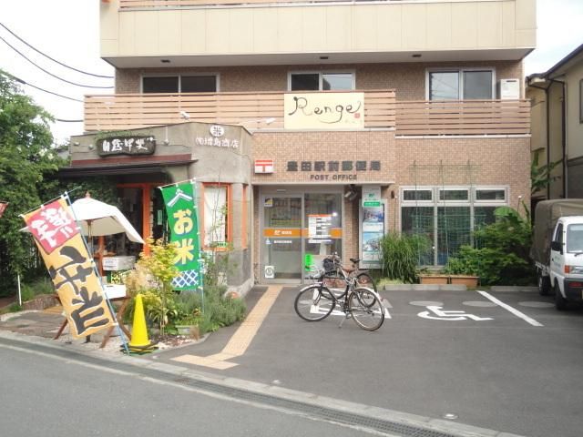 郵便局　南口駅前郵便局（郵便局）まで400m