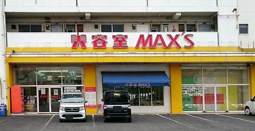 その他　【美容室ＭＡＸ’Ｓ】（その他）まで75m