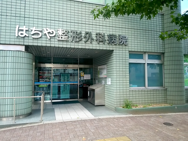 病院　はちや整形外科病院（病院）まで350m