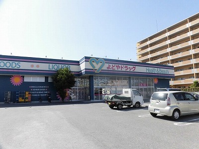 ドラックストア　よどやドラッグ青柳店（ドラッグストア）まで1686m