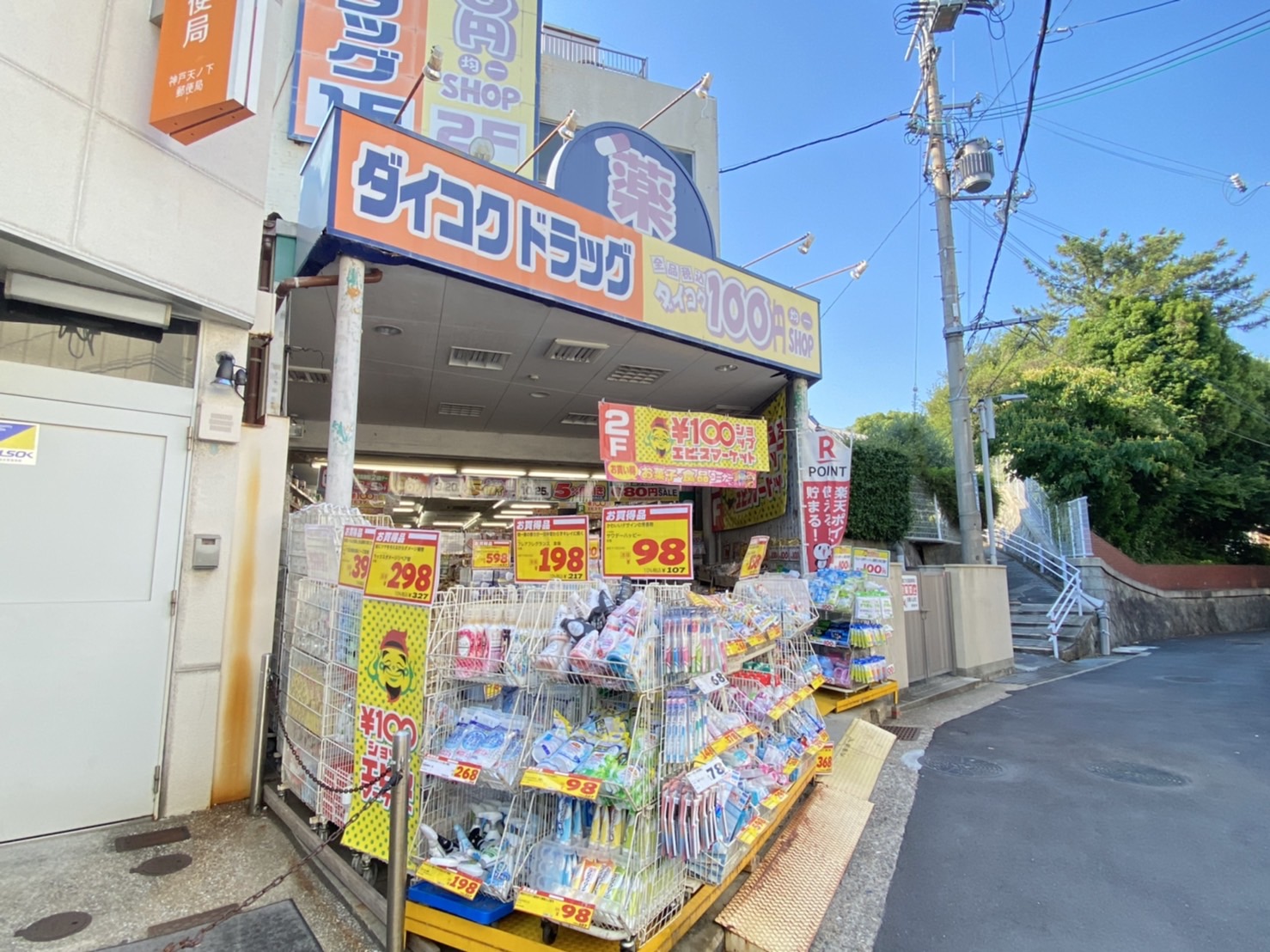 ドラックストア　ダイコクドラッグ垂水駅前店（ドラッグストア）まで402m