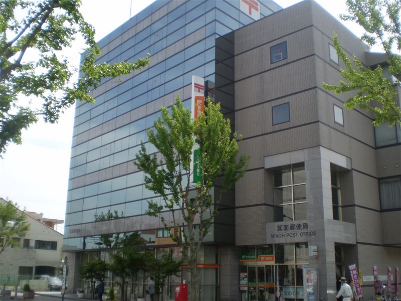 郵便局　箕面郵便局（郵便局）まで689m