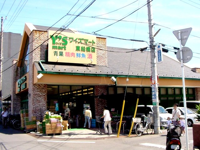 スーパー　ワイズマート東船橋店（スーパー）まで504m