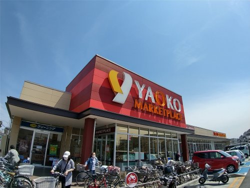 スーパー　ヤオコー 千葉県 船橋三山店（スーパー）まで526m
