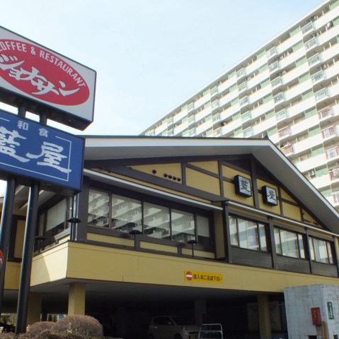 飲食店　藍屋王子店（飲食店）まで696m