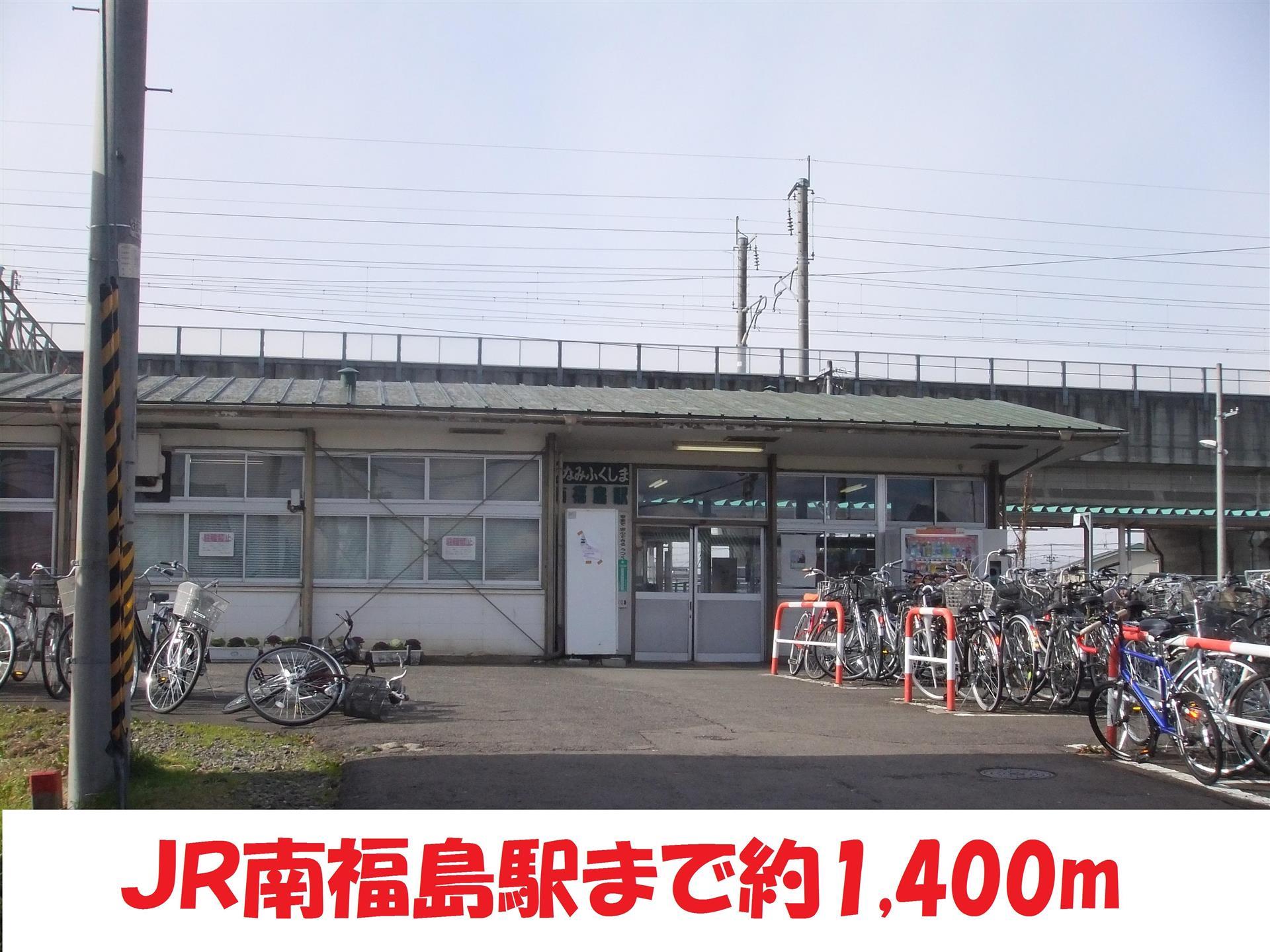 その他　南福島駅（その他）まで1400m