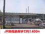その他　南福島駅（その他）まで1400m