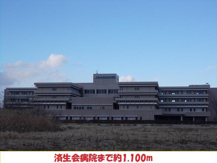 病院　済生会（病院）まで1100m
