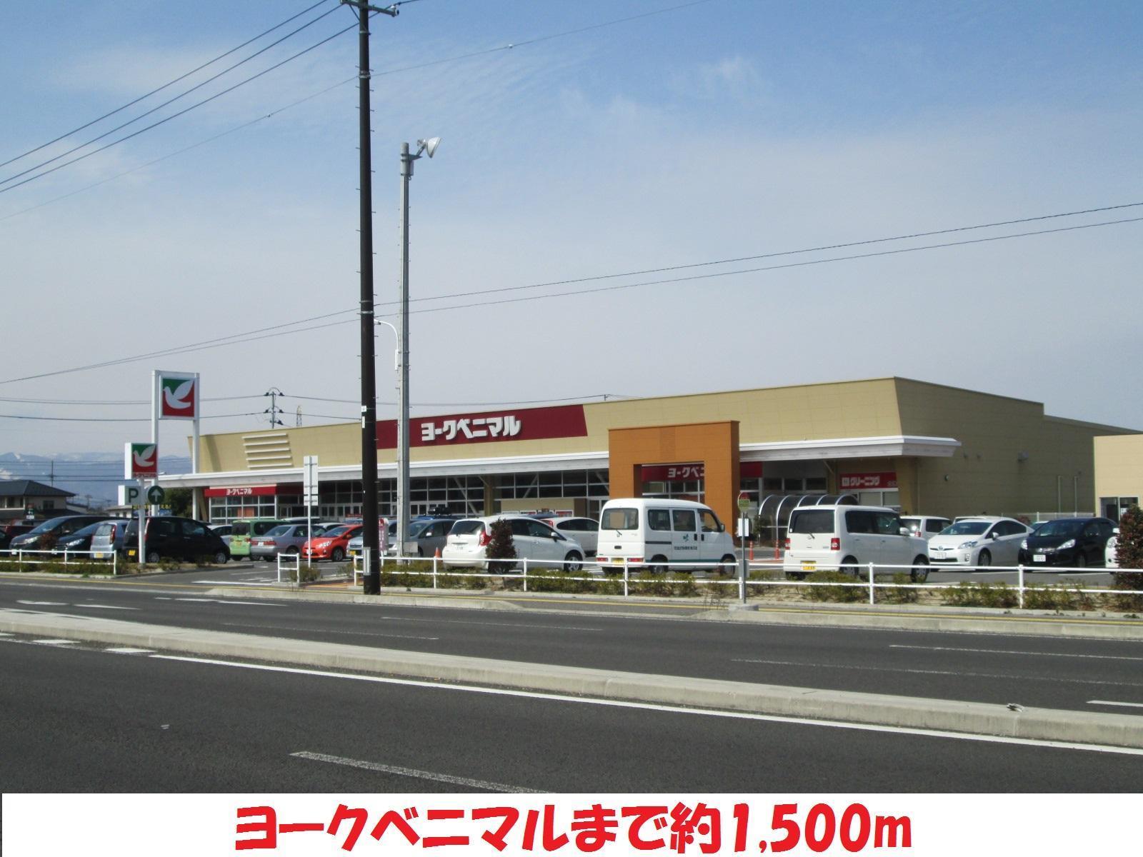 スーパー　ヨークベニマル太平寺店（スーパー）まで1500m