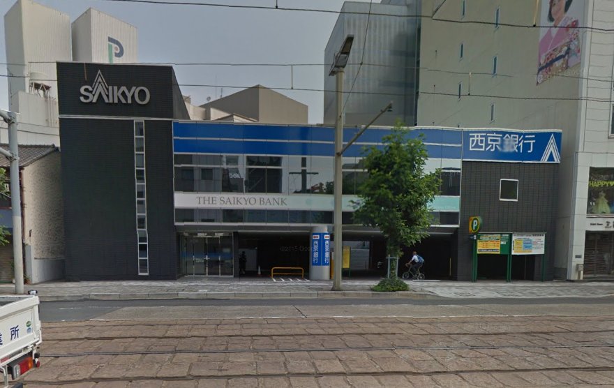 銀行　西京銀行広島支店（銀行）まで57m