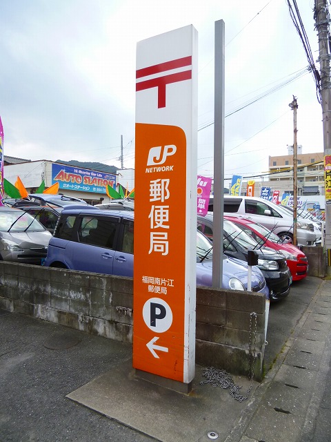 郵便局　福岡日赤前郵便局（郵便局）まで197m
