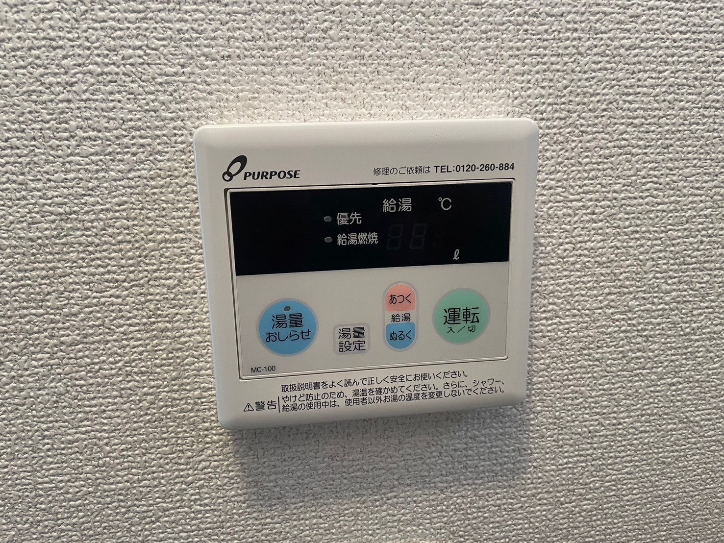 その他設備