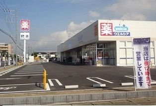 ドラックストア　ウエルシア（ドラッグストア）まで750m