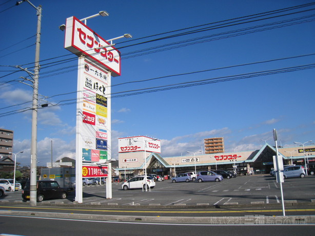 スーパー　セブンスター三津店（スーパー）まで664m