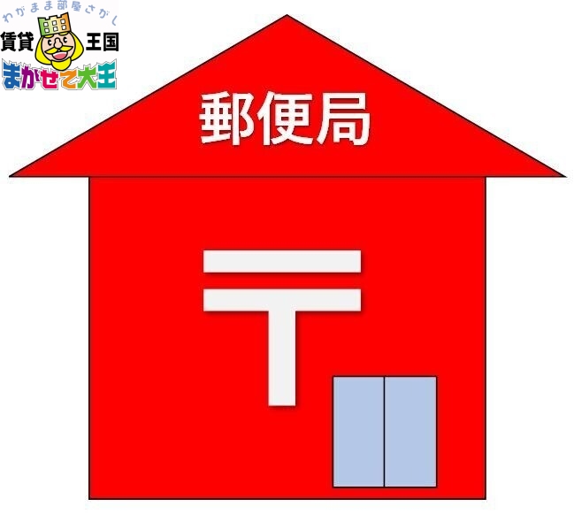 郵便局　長崎油木郵便局（郵便局）まで580m