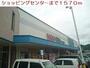 ショッピングセンター　ショッピングセンター（ショッピングセンター）まで1570m