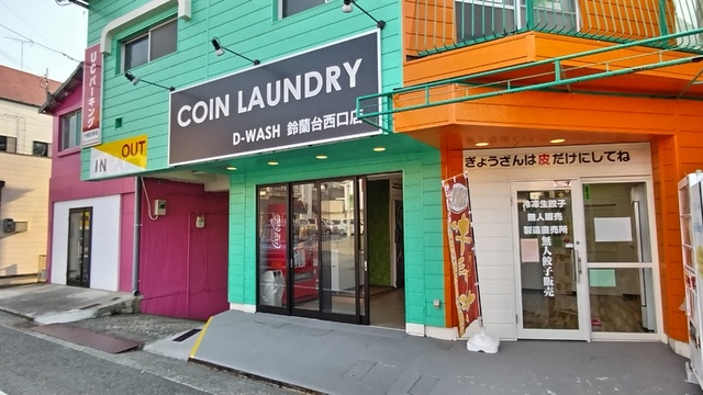 その他　Ｄ－ＷＡＳＨ（コインランドリー）（その他）まで220m