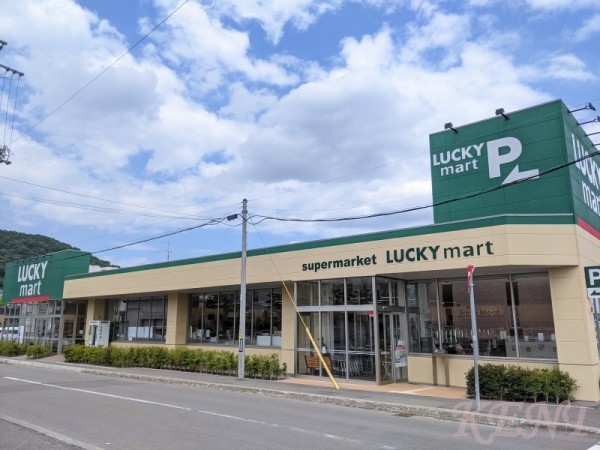 スーパー　ラッキーマート西野店（スーパー）まで1087m