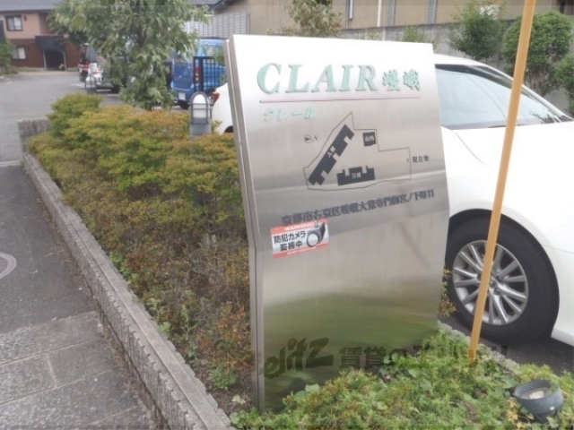 【ＣＬＡＩＲ嵯峨のエントランス】