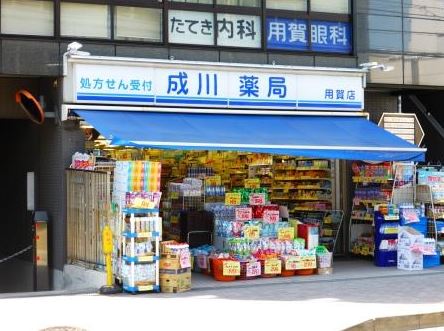 ドラックストア　成川薬局用賀店（ドラッグストア）まで591m