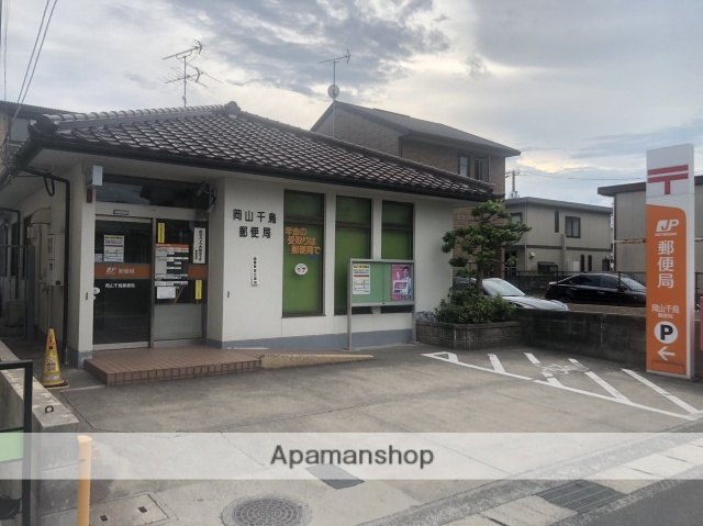 郵便局　岡山千鳥郵便局（郵便局）まで284m