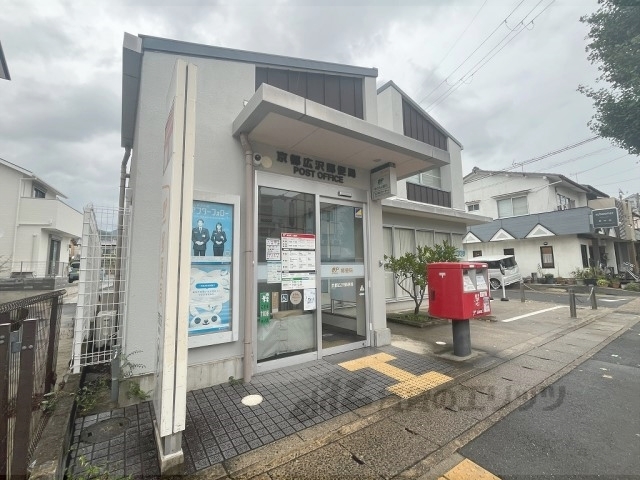 郵便局　京都広沢郵便局（郵便局）まで550m