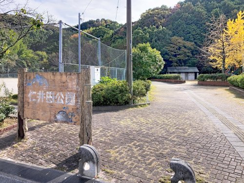 公園　仁井田公園（公園）まで672m