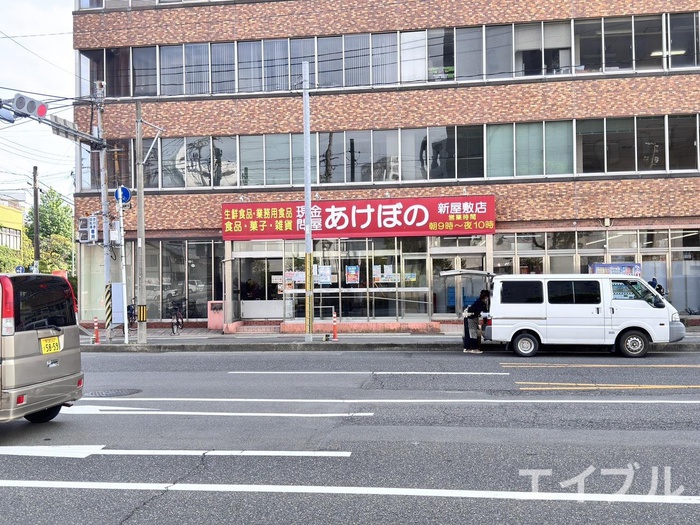 スーパー　現金問屋あけぼの新屋敷店（スーパー）まで230m
