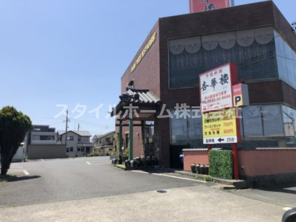 飲食店　中国料理 杏華楼（飲食店）まで1322m