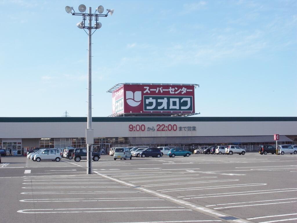 スーパー　ウオロク新津店（スーパー）まで857m