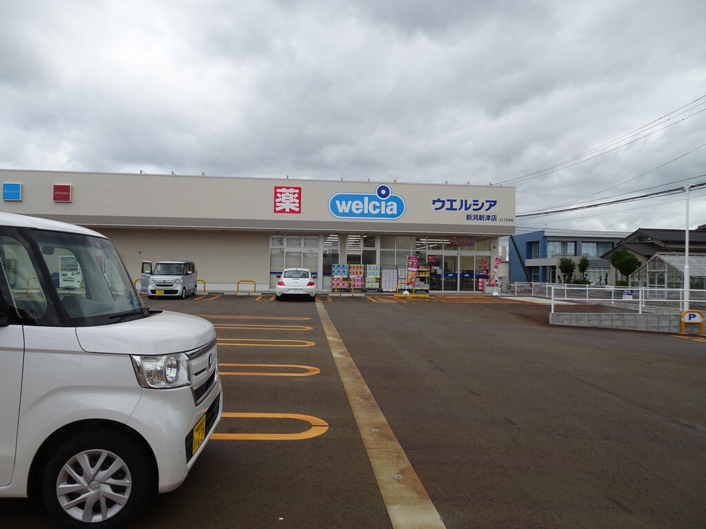 ドラックストア　ウエルシア新潟新津店（ドラッグストア）まで884m
