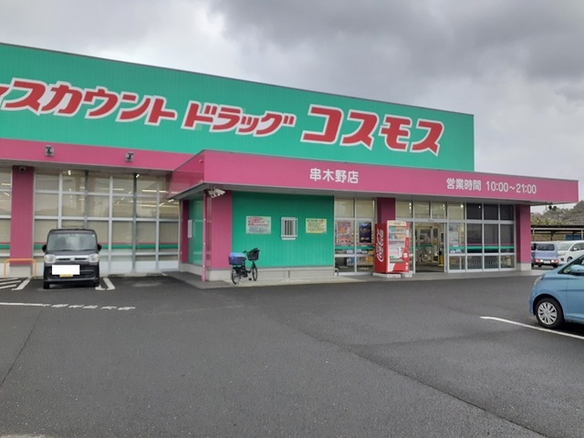 ドラックストア　（株）コスモス薬品／ディスカウントドラッグコスモス串木野店（ドラッグストア）まで1691m
