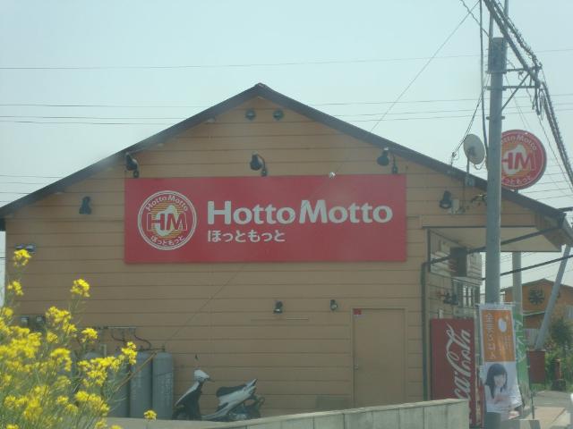 その他　ほっともっと榛名中里見店（その他）まで407m