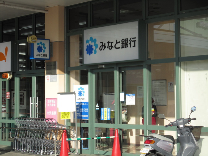 銀行　みなと銀行（銀行）まで650m