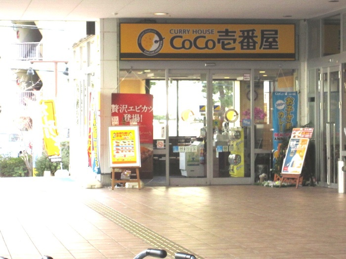 飲食店　ココイチ（飲食店）まで170m