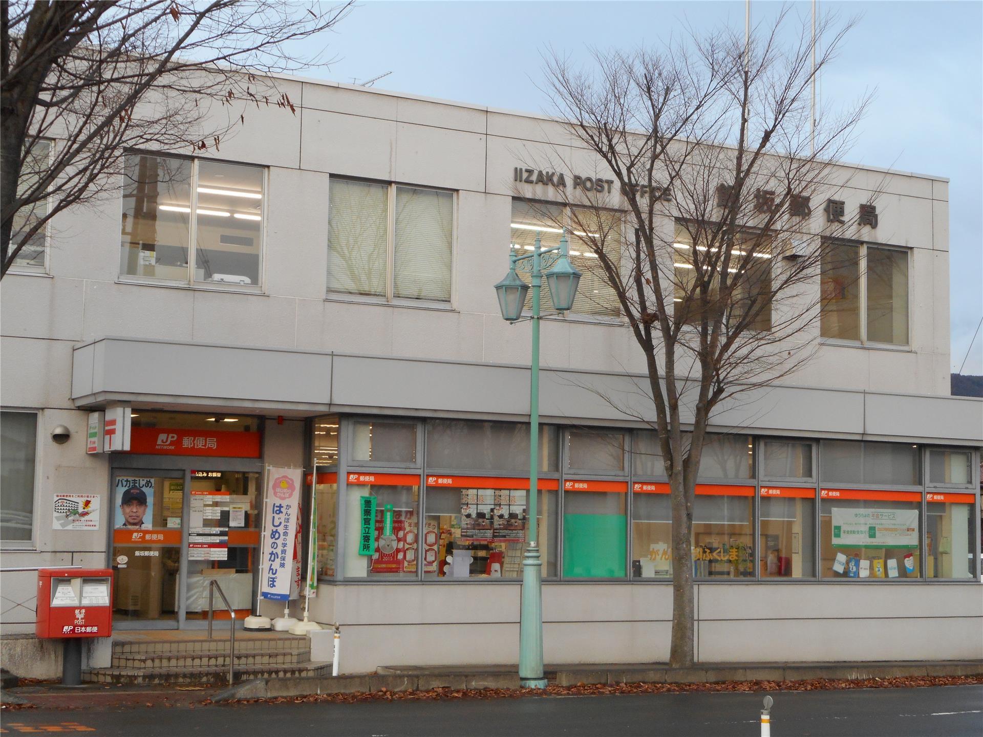 郵便局　湯野局（郵便局）まで320m