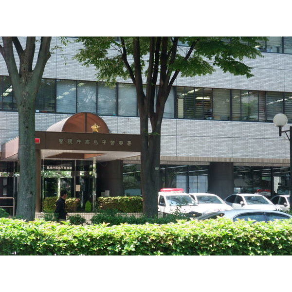 警察署・交番　高島平警察署（警察署・交番）まで2428m