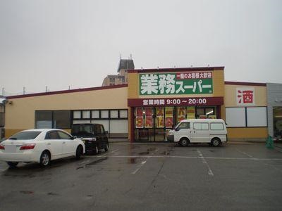 スーパー　業務スーパー 富山堀川店（スーパー）まで586m