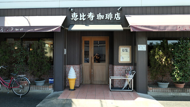 飲食店　恵比寿珈琲店 岩塚店（飲食店）まで438m