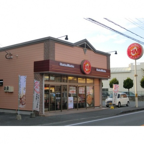 ホームセンター　ほっともっと　徒歩6分（ホームセンター）まで480m