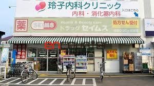 ドラックストア　ドラッグセイムス西武ひばりヶ丘店（ドラッグストア）まで680m