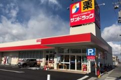 ドラックストア　サンドラッグ 弥生が丘店（ドラッグストア）まで1641m