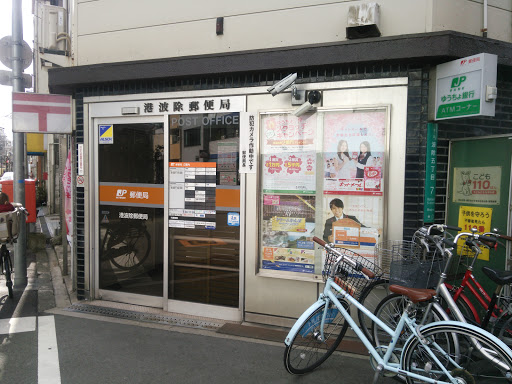 郵便局　港波除郵便局（郵便局）まで186m