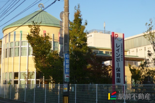 幼稚園・保育園　レインボー保育園（幼稚園・保育園）まで400m