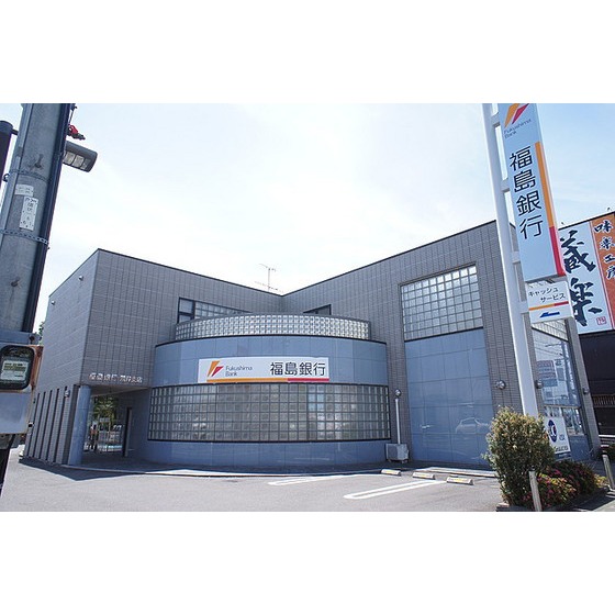 銀行　福島銀行荒井支店（銀行）まで426m
