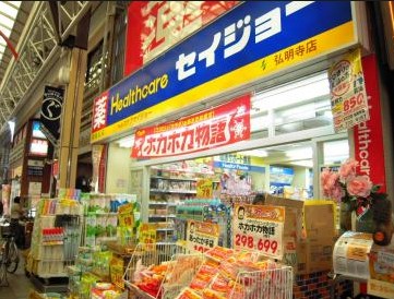ドラックストア　ヘルスケアセイジョー弘明寺店（ドラッグストア）まで85m