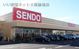 スーパー　SENDO（せんどう）五井中央店（スーパー）まで1444m