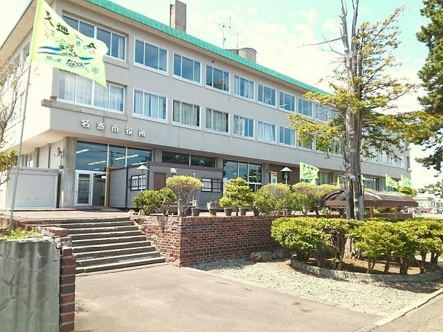 役所　名寄市役所（役所）まで1800m